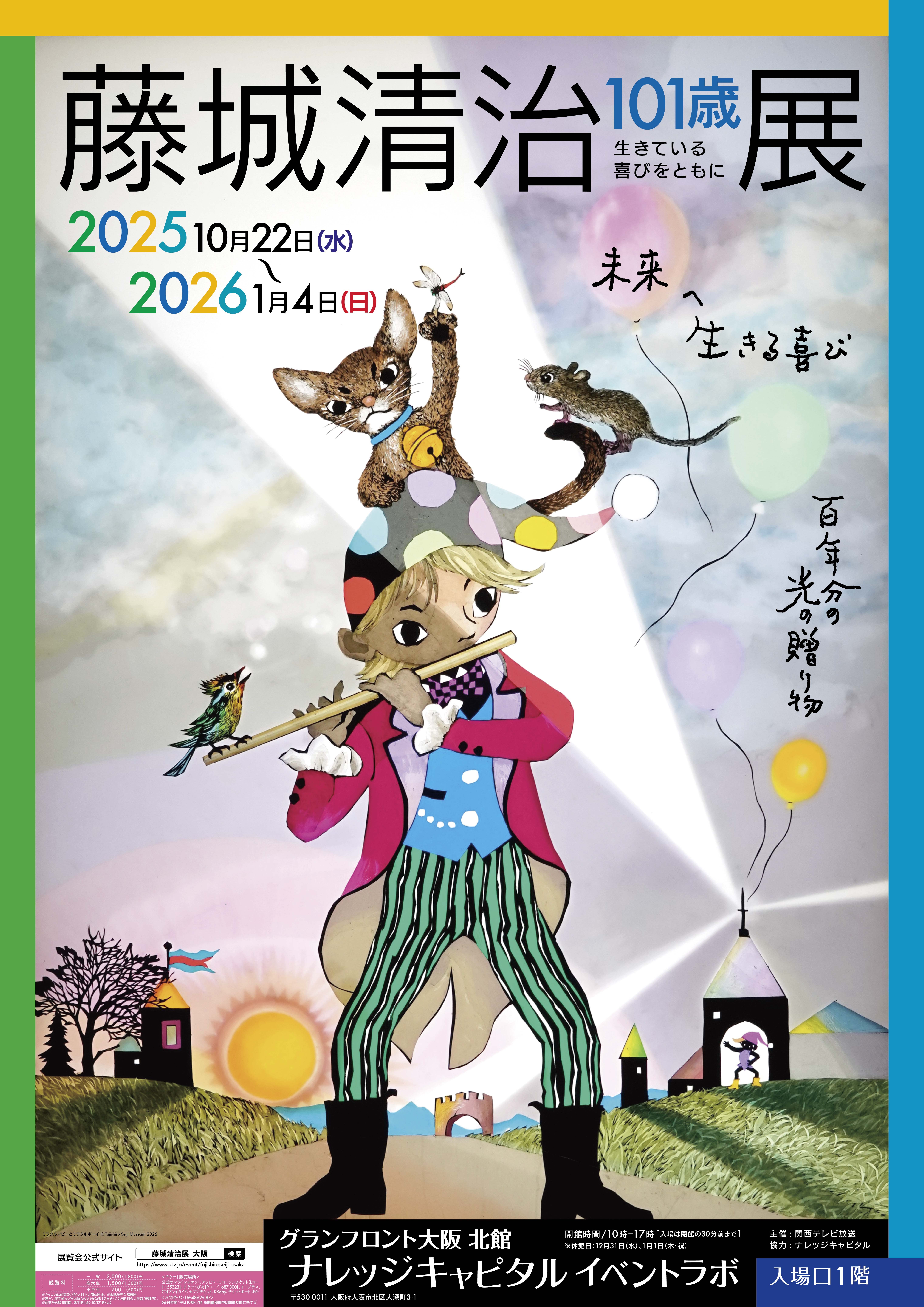 FujishiroSeiji_101th_B2poster.jpg